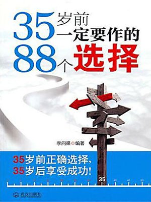 35岁前一定要作的88个选择 (88 Choices To Be Made Before Reaching 35) - ebook